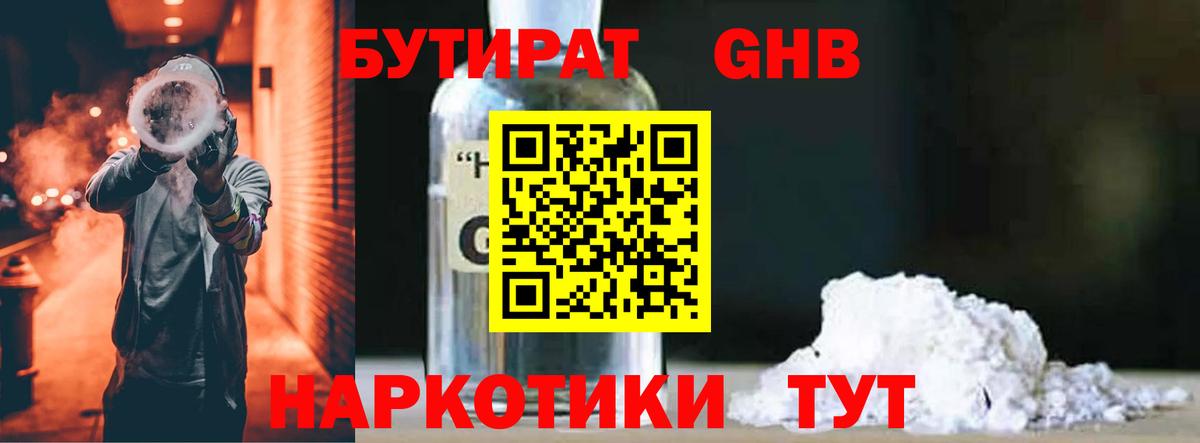 Бутират жидкий экстази Северск