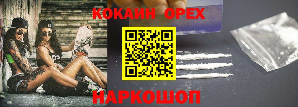 COCAIN Fish Scale  Cocaine 97%  Вход с VPN  Северск 