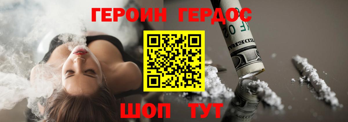 Северск  Героин  Вход с VPN  Героин белый 