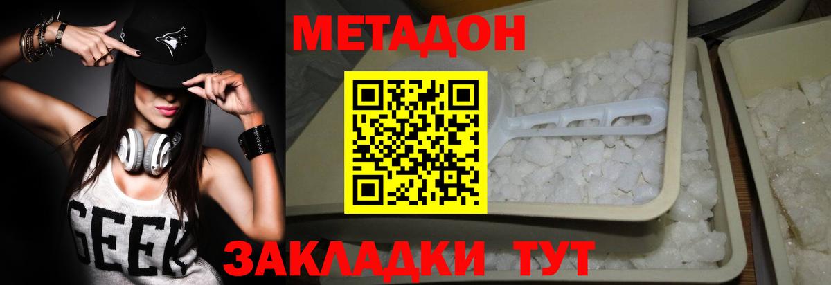 Метадон methadone  Вход с VPN  Северск 